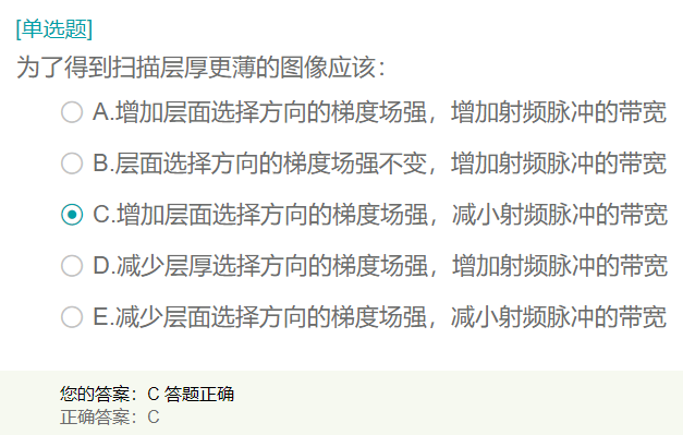 為了得到掃描層厚更薄的圖像應(yīng)該？