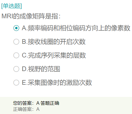 MRI的成像矩陣是指？