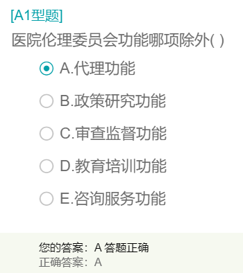 醫(yī)院倫理委員會功能是？