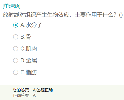 放射線對(duì)組織產(chǎn)生生物效應(yīng)，主要作用于什么？