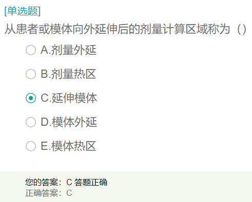 從患者或模體向外延伸后的劑量計算區(qū)域稱為？