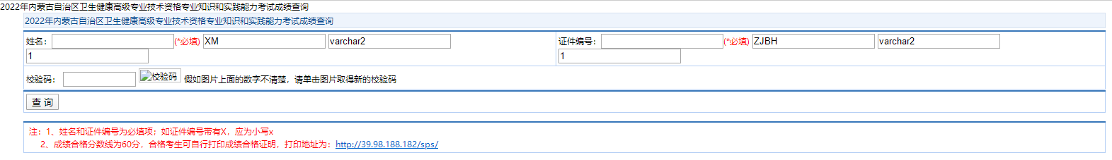 內(nèi)蒙古成績(jī)查詢