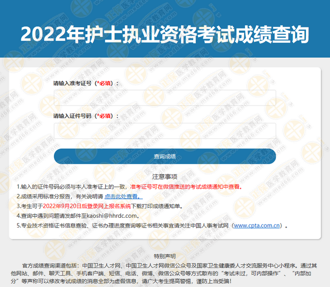 【中國衛(wèi)生人才網(wǎng)】2022年護(hù)士考試查分入口開通啦！
