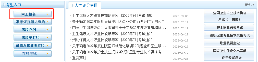 網(wǎng)上報名 網(wǎng)上報名