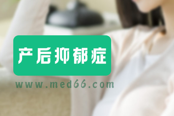 女人為什么會(huì)得產(chǎn)后抑郁癥？