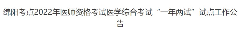 綿陽(yáng)