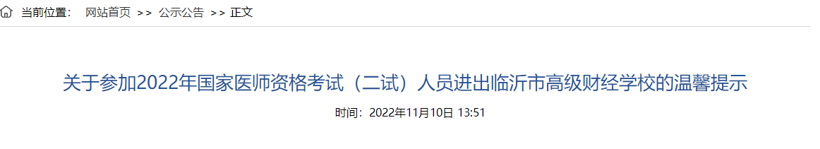 臨沂
