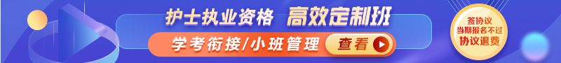 護士輔導(dǎo)課程正在熱招