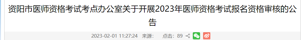 資陽