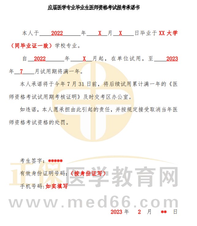 應屆畢業(yè)生報考承諾書