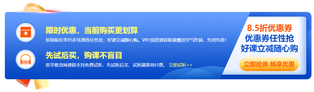 2023年醫(yī)師報(bào)名季，好課立享8.5折