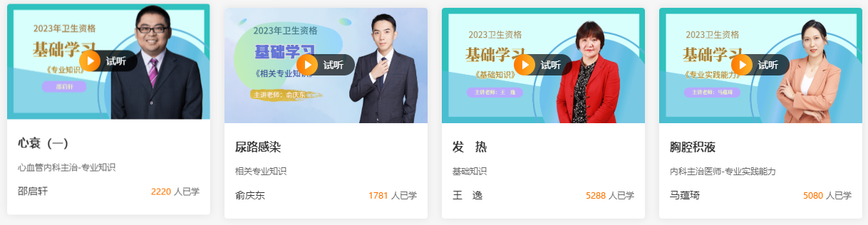 內(nèi)科試聽(tīng)