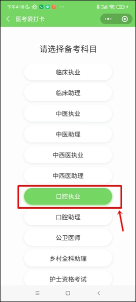 口腔執(zhí)業(yè)醫(yī)師