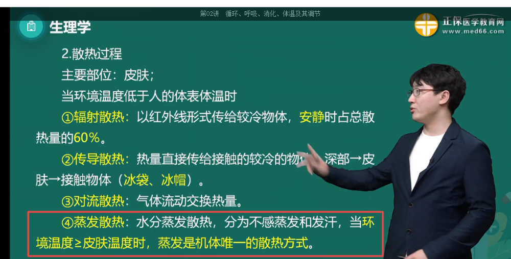 外界溫度接近或高于皮膚溫度時(shí)，機(jī)體的散熱方式