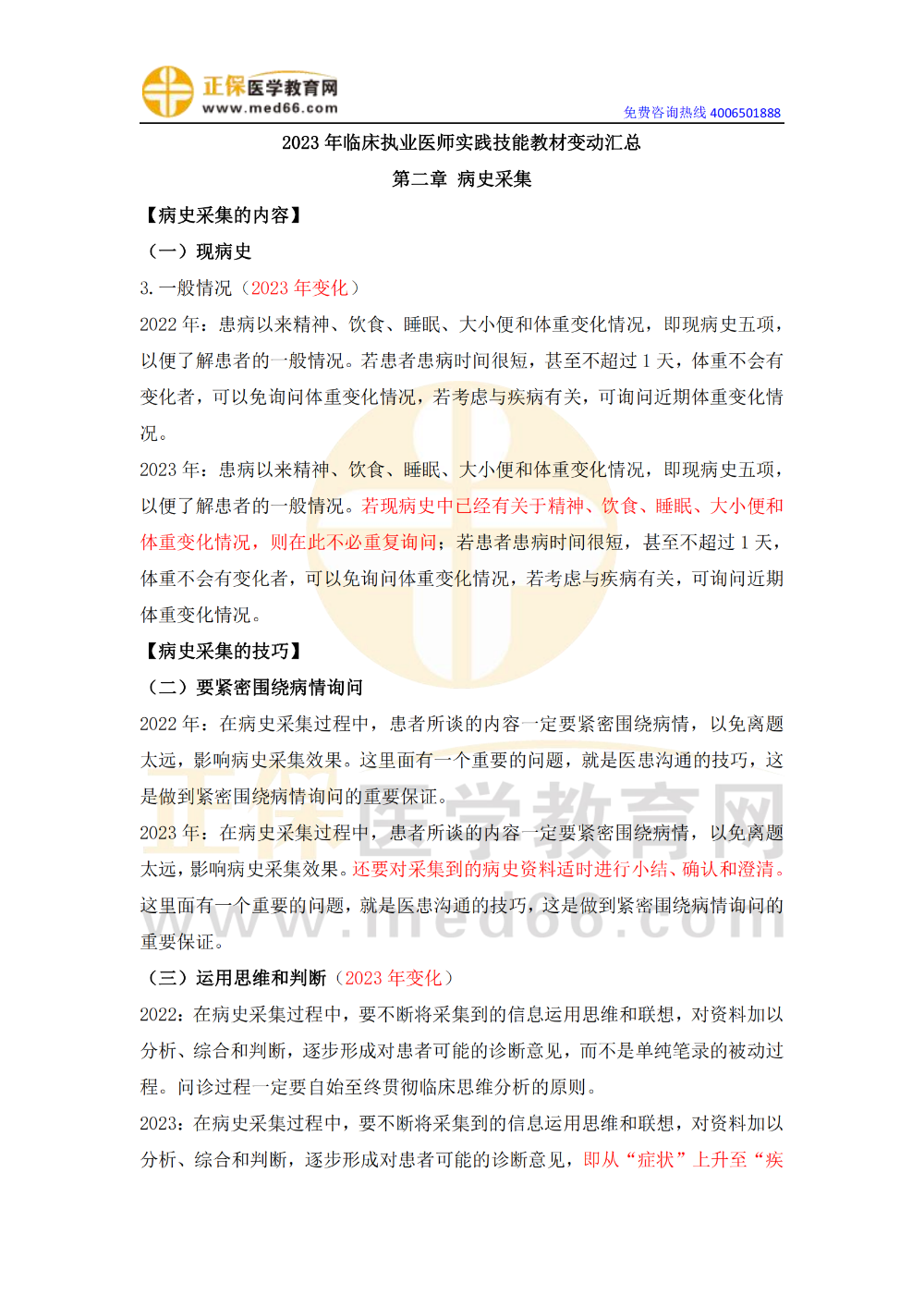 2023年臨床執(zhí)業(yè)醫(yī)師實(shí)踐技能教材變動匯總_00