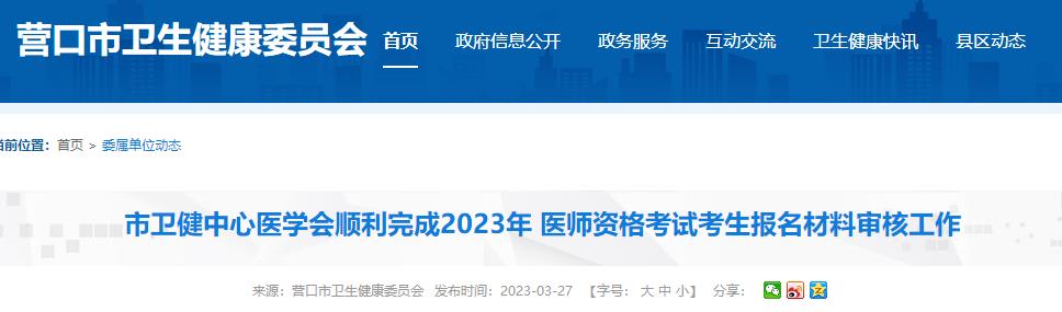 市衛(wèi)健中心醫(yī)學(xué)會順利完成2023年 醫(yī)師資格考試考生報名材料審核工作