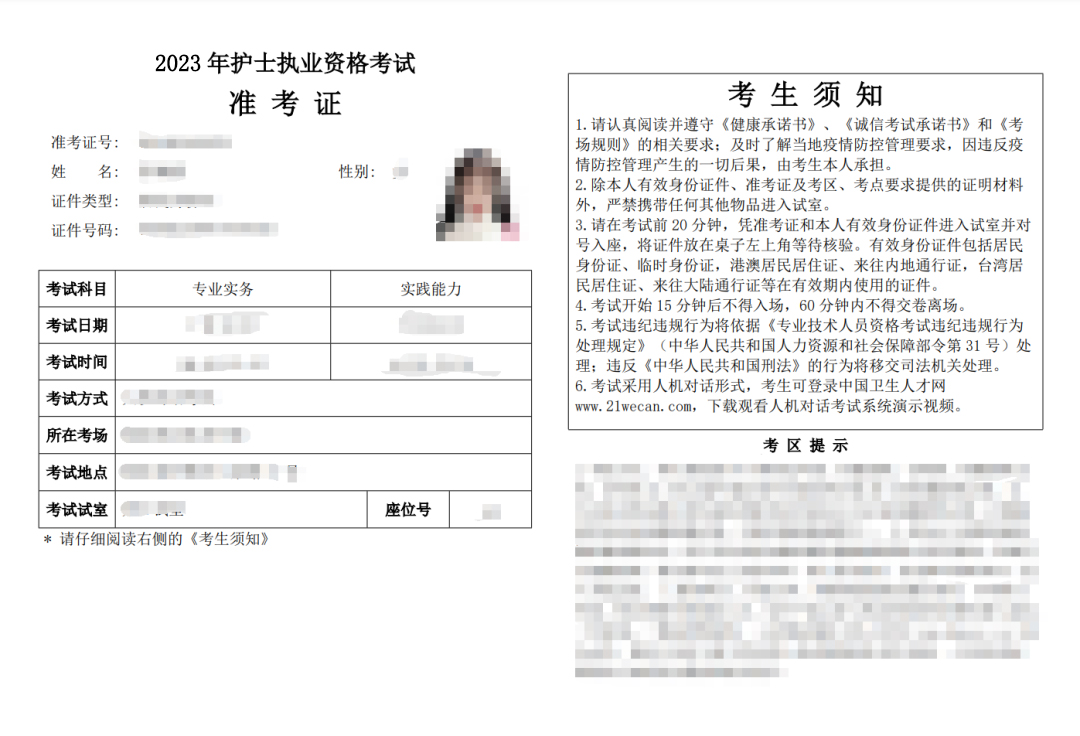 護(hù)士執(zhí)業(yè)資格考試準(zhǔn)考證圖例