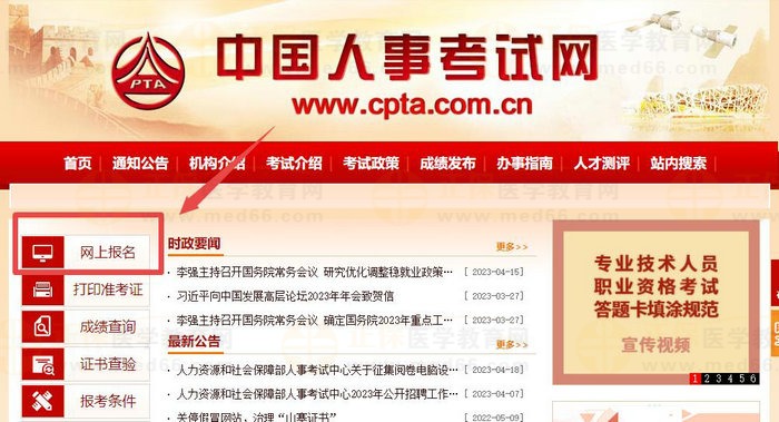 2023年執(zhí)業(yè)藥師考試什么時候報名！