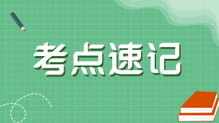 《法規(guī)》常考點：麻、精藥品銷售配送要求