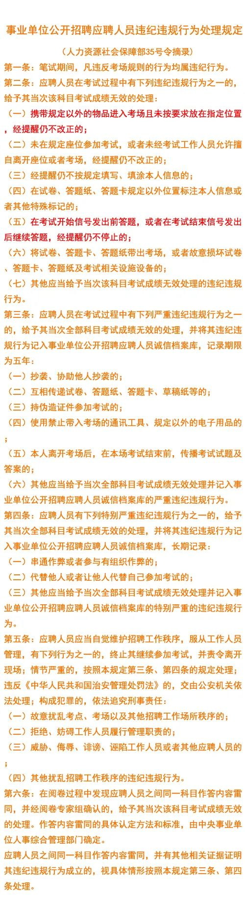 5月7日醫(yī)療衛(wèi)生事業(yè)單位招聘筆試在即，這些事項要牢記！