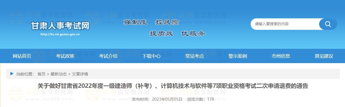 甘肅人事考試網(wǎng)
