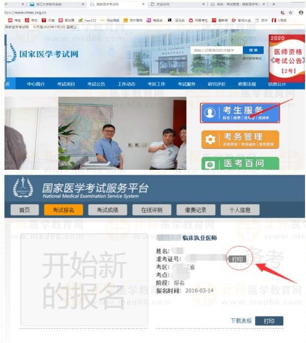 浙江嘉興2023醫(yī)師資格技能準考證打印入口已開通！