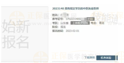 山東醫(yī)師資格技能成績(jī)查詢(xún)?nèi)肟谝验_(kāi)通