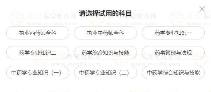 2023年執(zhí)業(yè)藥師【密題庫】免費試用驚喜上線！速速來體驗！