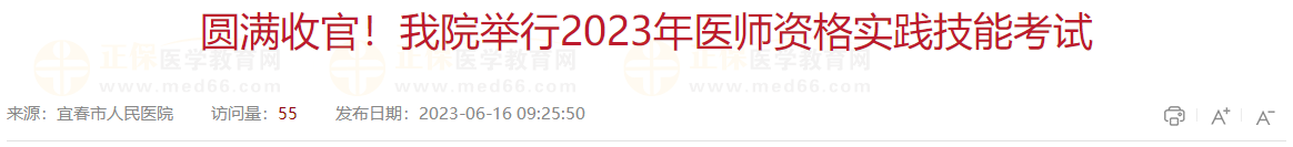 圓滿收官！我院舉行2023年醫(yī)師資格實踐技能考試