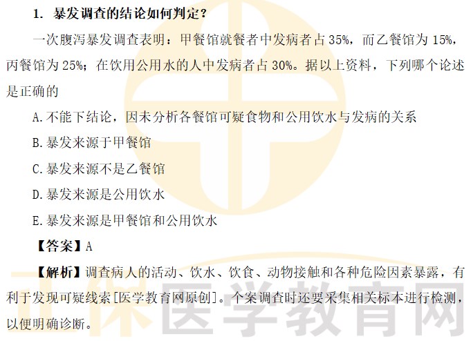 暴發(fā)調(diào)查的結(jié)論如何判定？