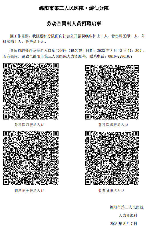 招聘公告