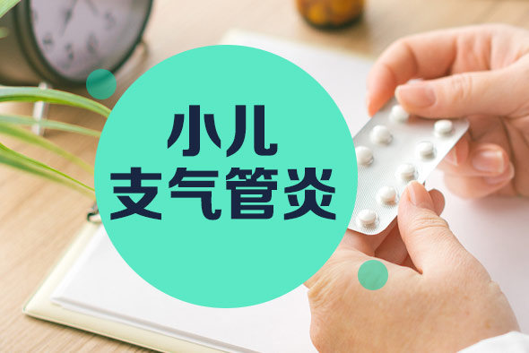 小兒支氣管炎有哪些類型？