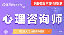 心理咨詢(xún)師（中科院）