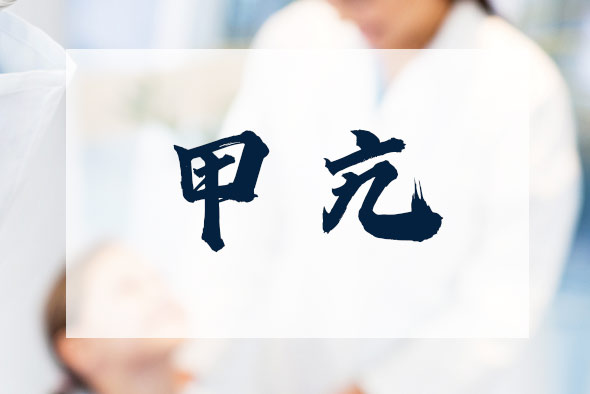 甲狀腺功能亢進(jìn)癥患者日常生活管理要注意什么？