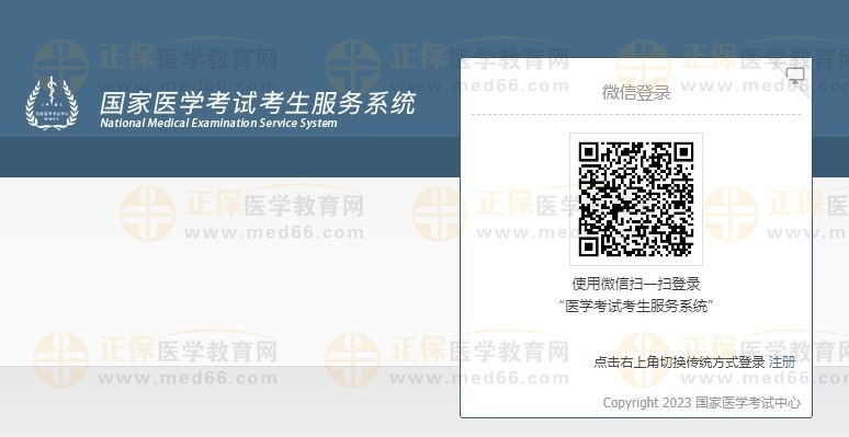 國家醫(yī)學(xué)考試網(wǎng)考生登錄