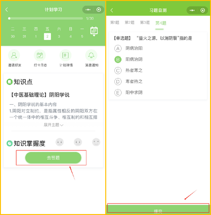 醫(yī)考愛打卡第三步-先看考點+再做題
