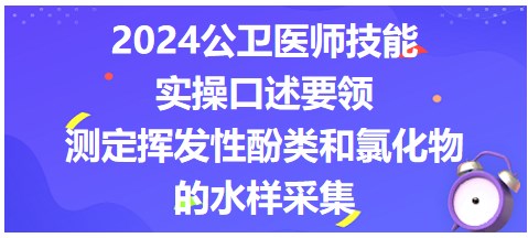 測(cè)定揮發(fā)性酚類和氯化物的水樣采集