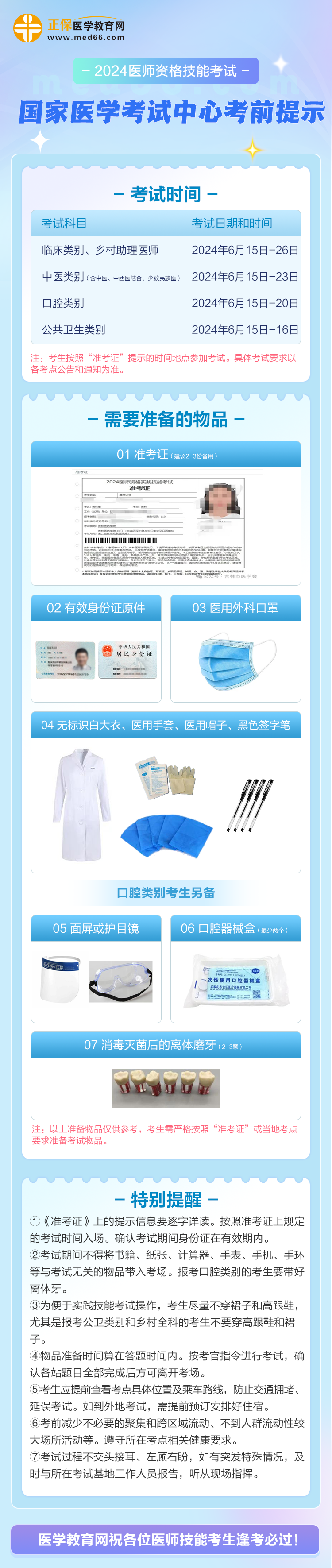 技能考前溫馨