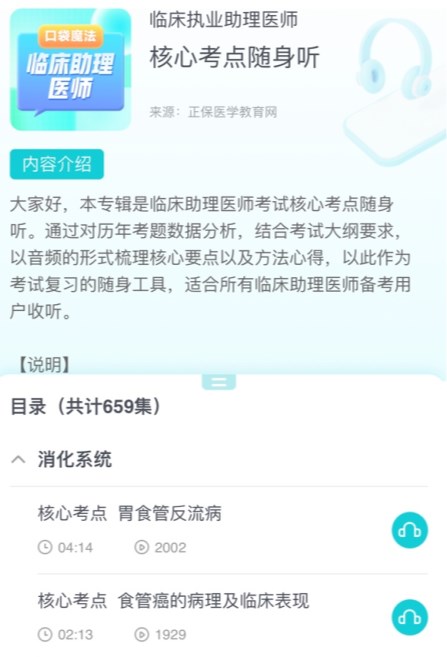 臨床助理隨身聽