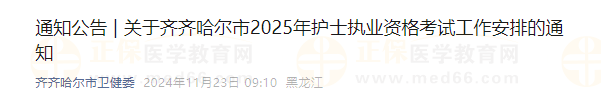 齊齊哈爾 2024-12-09 151636