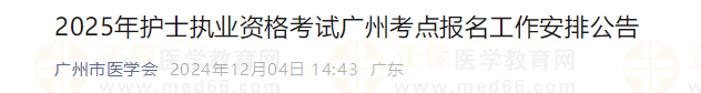 廣州