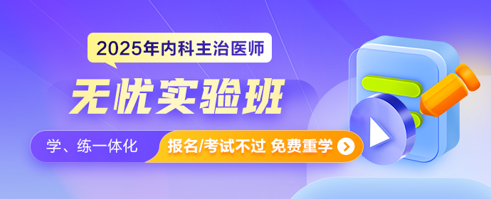 內(nèi)科主治無(wú)憂班APP-輪換圖690-280