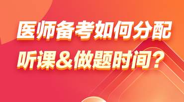 景晴老師-如何分配聽(tīng)課和做題時(shí)間