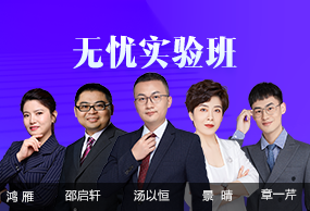 無憂實驗班