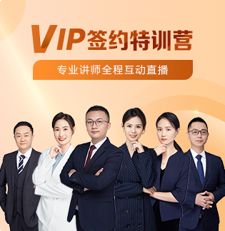執(zhí)業(yè)藥師VIP簽約特訓營