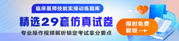 臨床技能實(shí)操題庫(kù)