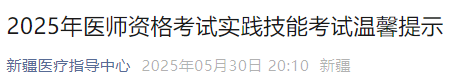 2025年醫(yī)師資格考試實踐技能考試溫馨提示