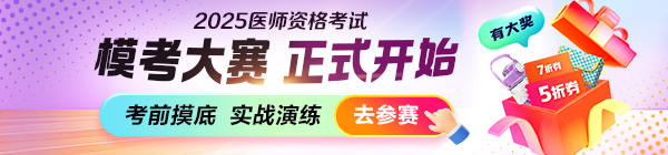 2025醫(yī)師資格筆試萬人?？即筚? width=