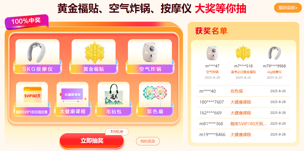 抽獎(jiǎng)